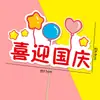 Feliz Dia Nacional Sobremesas Assadas Eu Amo Minha Pátria Cartão de Bolo Decoração Vermelha Tiananmen Mapa Plug-In