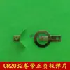 Folhas de Eletrodo Positivo e Negativo CR2032 Molas de Bateria CR2032 Folhas de Bateria 2025 Fita SMT Folhas de Bateria 2032