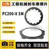 Accesorios para Excavadora La Placa de Fricción Pc200-8Sm es Adecuada para las Placas de Fricción de las Excavadoras Komatsu Serie Pc200-8