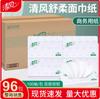 Toalha de papel Qingfeng Guardanapo de tecido facial longo Pacote simples Camada dupla 100 Hotel Removível 96 Pacote B312YZ