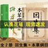 A Edição Original da Coleção Rejuvenescimento de Chen Jie: Receitas Práticas de Medicina Familiar, Remédios Tradicionais, Fórmulas Secretas e Livro Introdutório de Preservação da Saúde sobre Medicina Tradicional Chinesa