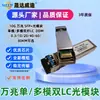 Módulo Óptico SFP+ de Fibra Dupla Monomodo/Multimodo de 10g do Fabricante, 20 Km, Porta LC, DDM, Grau Industrial, Totalmente Compatível