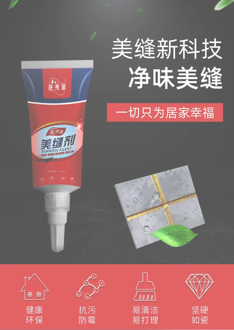 美缝剂详情_01