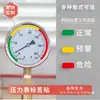 Etiqueta de manómetro etiqueta tricolor rojo amarillo verde etiqueta de indicador de instrumento pegatina de indicador de dial anillo de color pegatina de etiqueta de tubería