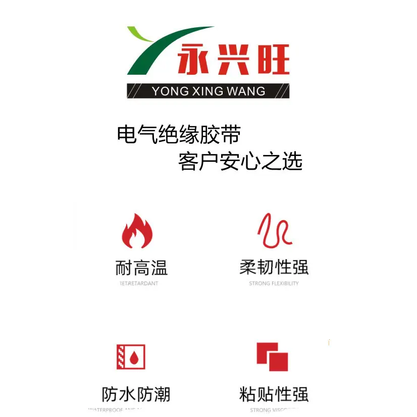 电工胶布 套图 详情03
