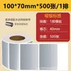 Muestra Gratuita de Papel para Etiquetas Plateado Mate, Etiqueta Adhesiva Imprimible PET Resistente a Altas Temperaturas, Papel para Etiquetas de Impresión Plateado Mate con Adhesivo Fuerte
