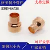 Cople Reductor de Tubo de Cobre Cobre Rojo Cabeza Grande a Pequeña Adaptador Reductor para Almacenamiento en Frío Junta de Soldadura Directa 6.35-108
