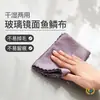 Pano de Microfibra Escama de Peixe para Limpar Vidro, Pano de Limpeza Doméstica Espessado, Pano de Escama de Peixe Absorvente de Água para Superfície de Espelho Venda por Atacado