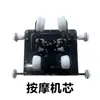 Silla de masaje núcleo marco de núcleo de caminata motor manipulador 3D motor de espalda cama de masaje núcleo de cama de champú