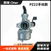 El Carburador Pz22 Modelo de Tirón Manual es Adecuado para la Serie de Carburadores y Filtros de Aceite para Motocicletas Eagle 100/Win100 125Cc