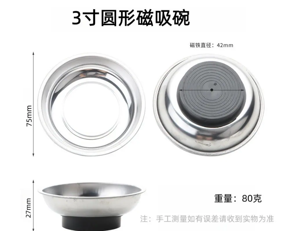 3寸圆形磁吸碗