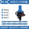 Bomba de Agua Pc-1 Flujo Presión 110V220V Interruptor Dsk-1 Controlador Automático Inteligente Regulador de Presión Enchufe UK, US, EU