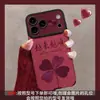 Design cada vez mais popular de trevo de quatro folhas, adequado para capas de celular Apple 17 Pro Max, iPhone 18 estilo retrô, 16 silicone, 14 com cordão, 15