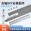 Accesorios DIY para Eje Óptico, Estante de Almacenamiento, Mesa Auxiliar, Juego Completo de Materiales, Soporte de Exhibición Hecho por Uno Mismo, Perchero, Base Fija, Conector Cruzado