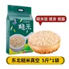 2,5kg Arroz Integral Nordestino Nova Safra Arroz Integral Alimento Básico Baixo Teor de Gordura Grão Integral Arroz Multigrãos Sete Cores para Gestantes Controle de Açúcar