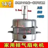 Motor de Exaustor de Janela Doméstico Fluxo de Ar Exaustor Novo Modelo Universal Acessórios para Motor de Ventilador de Ventilação