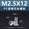 Tornillo de Máquina de Plástico Aislado de Acrílico PMMA Transparente con Cabeza Avellanada Phillips M2.5~M8 Estándar de Guangdong Yb819