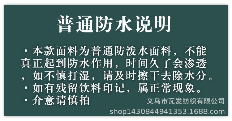 9.21防水面料说明