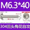 Tornillo autorroscante cabeza de sartén ranura de ciruela antirrobo de acero inoxidable 304 GB2670.1ST2.2ST2.9ST3.5