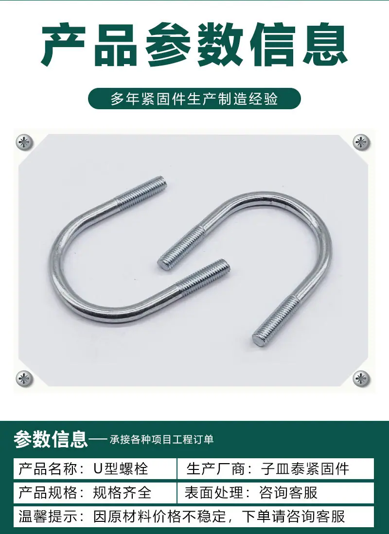 U型螺栓详情页_03.jpg