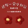 Jackson Yi te envió una pequeña flor roja con pequeños accesorios alrededor de la pulsera, accesorios para el cabello, colgante, broche