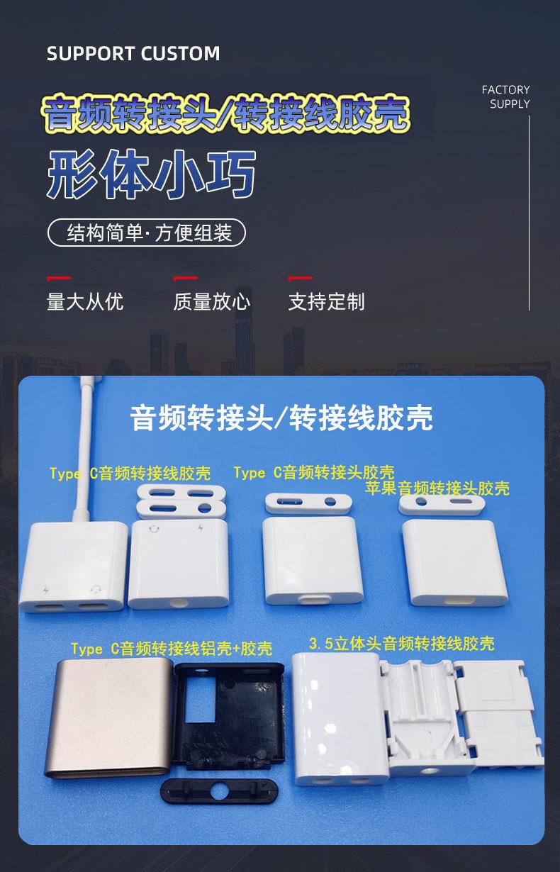 音频转换器塑料外壳
