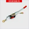 Tensor de doble gancho Tensor de doble trinquete Tensor de cable Tirador Tensor multifuncional 1T 2 toneladas