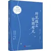 Cada Grão de Poeira Que Você Vê É por Causa da Luz. Liang Heng e Outros. Prosa. Editora Jinghua