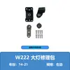 Adecuado para kit de reparación de faros modelo S-Class W222 14-21 piezas A2228201114 A2228201214