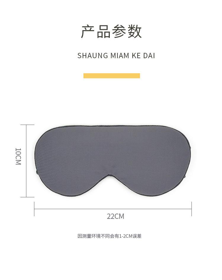 眼罩冷淡详情画板 10