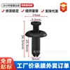 Adecuado para Accesorios de Coche Mitsubishi Hebilla Decorativa Hebilla Fija Clip de Tornillo de Expansión Accesorios de Coche Transfronterizos