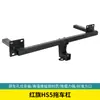 Adecuado para Barra de Remolque Hongqi Hs5, Gancho de Remolque, Enganche de Remolque Todoterreno, Modificación de Vehículo Todoterreno