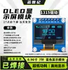 Módulo de Tela Oled 0.96 polegadas Tela Lcd Serial de 1.3 polegadas Tela Iic/Spi de 0.91 polegadas Dispositivo I2