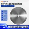 Lâminas Circulares para Máquina de Corte Longitudinal, Lâminas para Máquina de Corte de Tubos, Lâminas para Máquina de Corte de Fita Alimentícia, Fabricante de Lâminas Circulares para Corte Longitudinal de Máquina de Corte de Carne