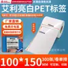 Papel para Etiqueta de Pet Aili Branco Brilhante 20*150 Branco Autoadesivo Etiqueta de Código de Barras Resistente a Rasgos Papel para Código de Barras Impressão de Pet