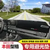 Adequado para 23 Modelos de Xrv, Vezel, Civic 11ª Geração, Crv, Fit, Inspire, Xnv, Tapete Protetor Solar, Proteção Solar
