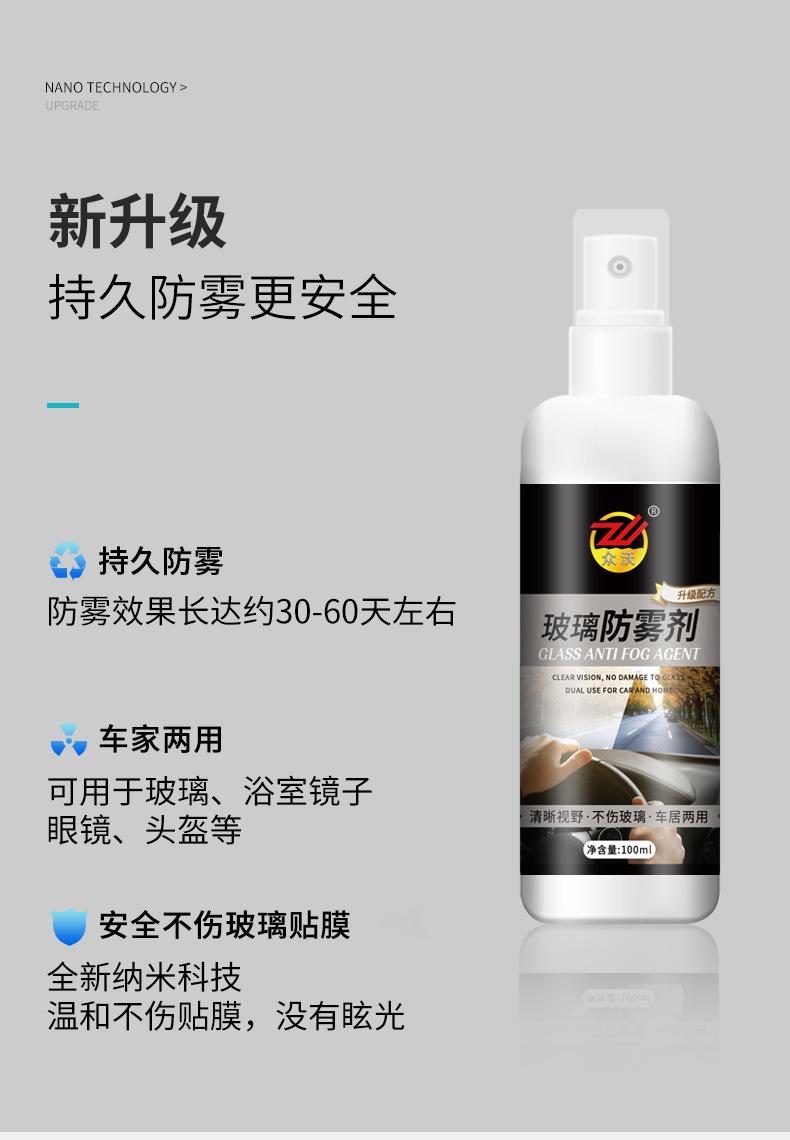 众沃防雾剂100ml详情页_06.jpg