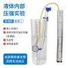Demostrador de Experimento de Presión Interna de Líquidos Contenedor de Líquido Transparente Tubo de Látex Tubo en Forma de U Manómetro de Micro Presión para Estudiantes de Octavo Grado