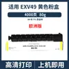 Compatible con cartucho de tóner Canon NPG-67 GPR-53 C-EXV49 C3226 C3125 C3222L C3020
