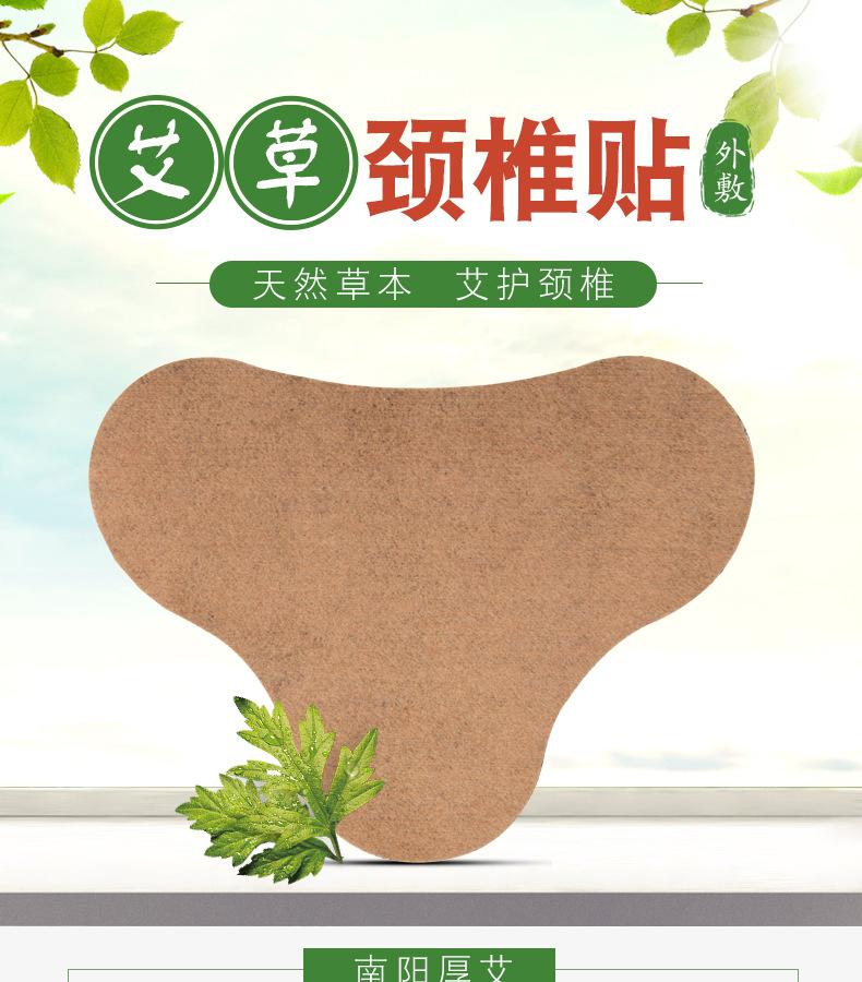 颈椎贴_01