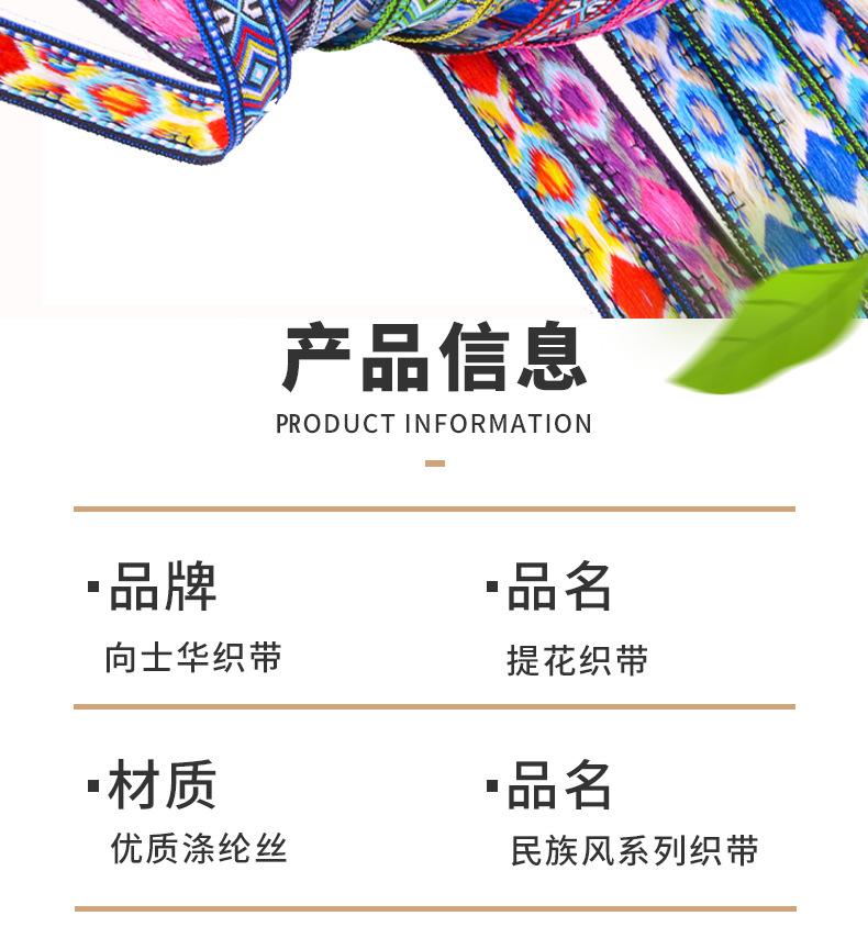 民族风提花织带_02.jpg