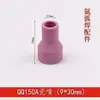 Boquilla de porcelana para soldadura por arco de argón antorcha de soldadura QQ150A boquilla de porcelana WP17/18/26 boquilla de porcelana QQ/QS300 boquilla protectora de cerámica