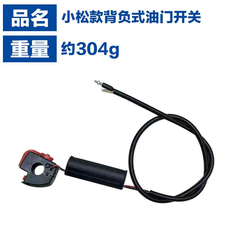 小松款油门开关总成3.jpg