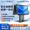 Máquina Todo en Uno para Cajero Junshida 15.6 pulgadas Nuevo Producto S3 Escritorio Android Pantalla Táctil Única/Doble Aleación de Aluminio Personalizada