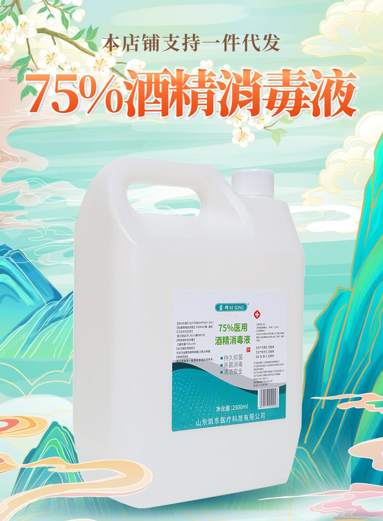 4---75%酒精2500ml桶装_01.jpg