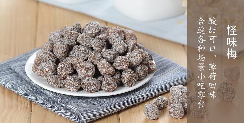 6种话梅详情页_12