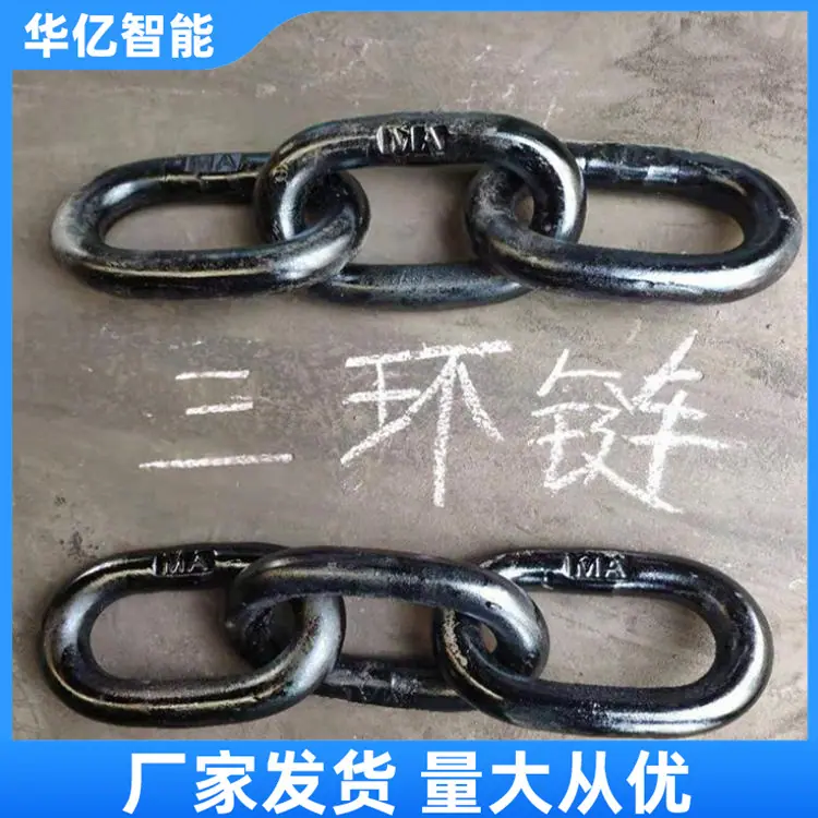 三环链 华亿04