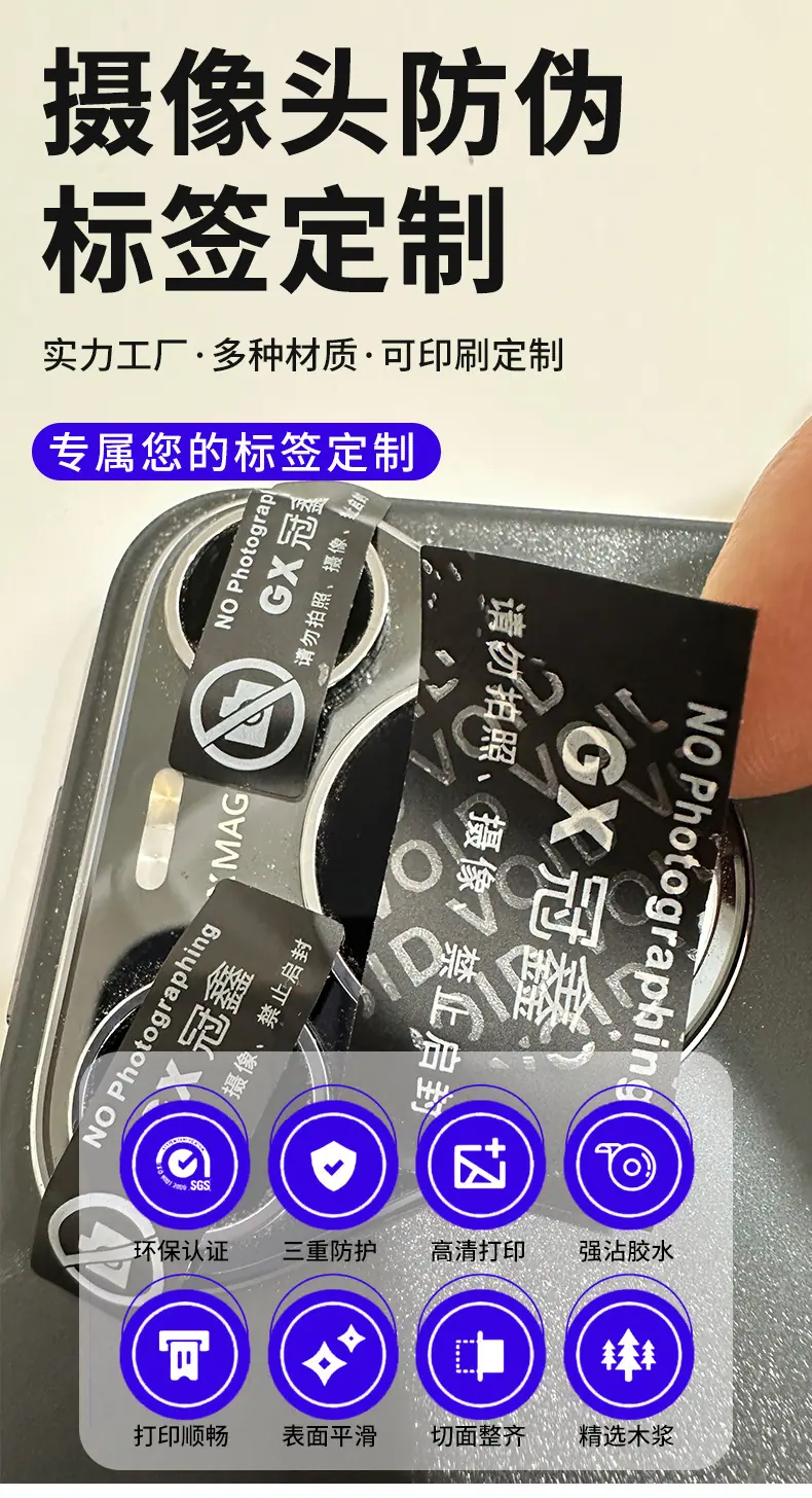 摄像头防伪材料_02
