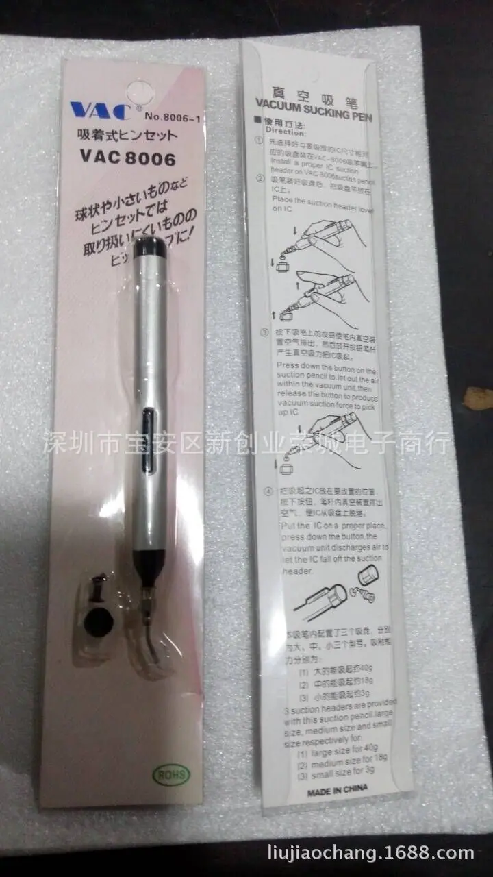 8006真空吸笔3