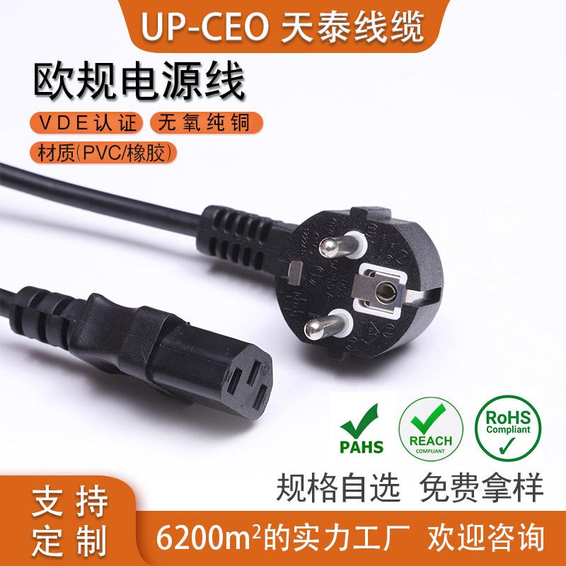 欧规电源线1